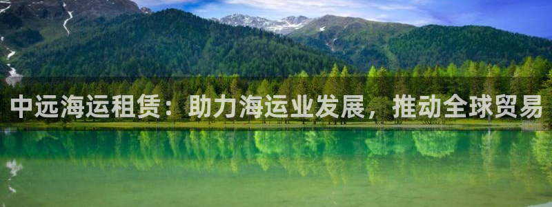 欢迎登船