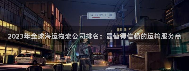 欢迎公海赌710