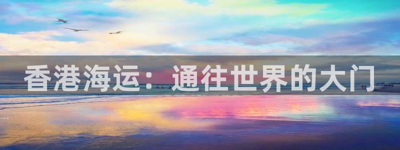 欢迎你来到公海710