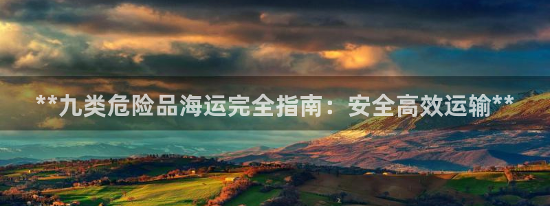 欢迎你来到公海欢迎你来到赌船701