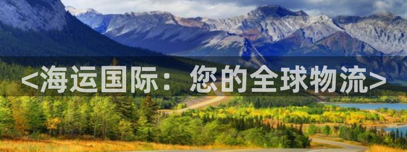 欢迎来到公海