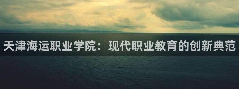 欢迎公海来到赌船710