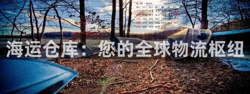 欢迎来到公海555000