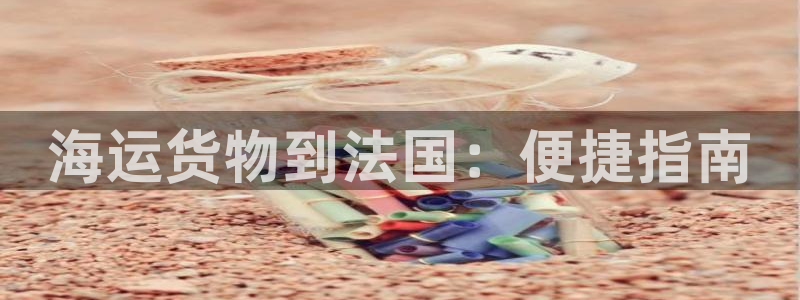 欢迎来到大海