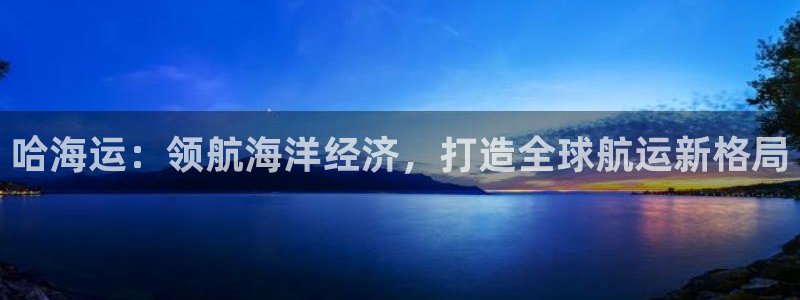 公海赌赌船利息宝是真的吗