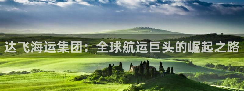 欢迎公海来到赌船710