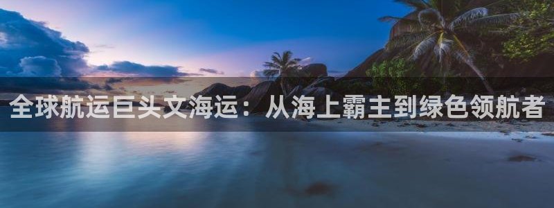 公海赌赌船官网jc710公海