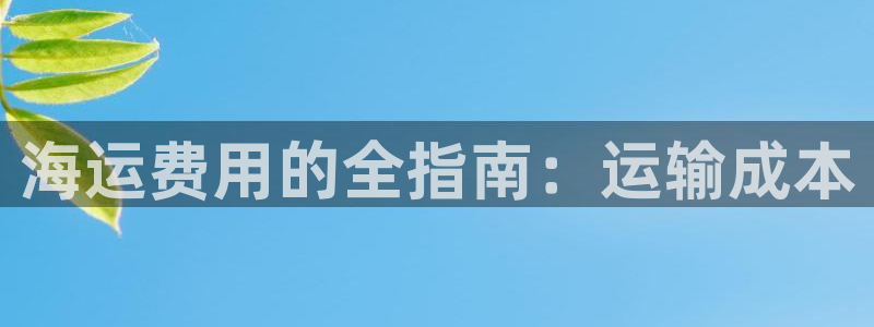 欢迎公海来到赌船710