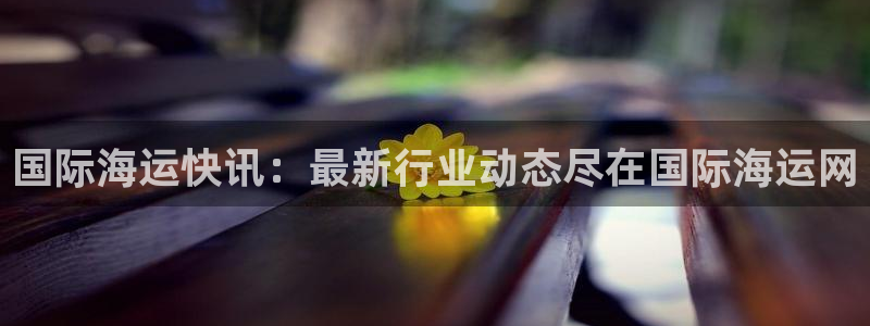 公海赌赌船官网jc710公海