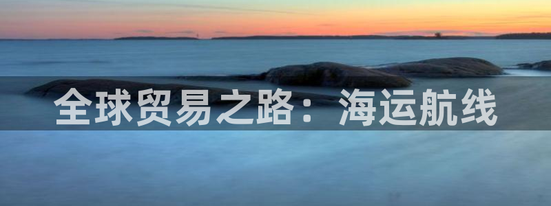 欢迎你来到公海赌