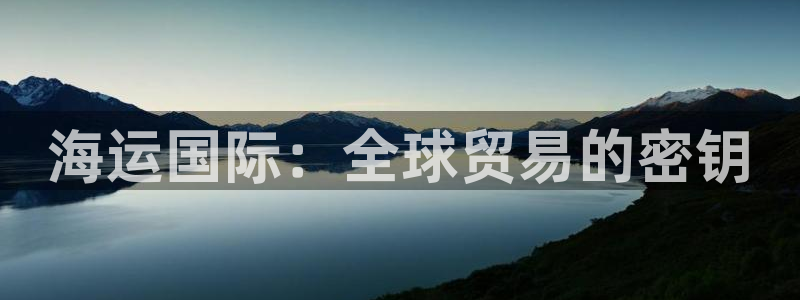 公海赌赌船官网介绍人
