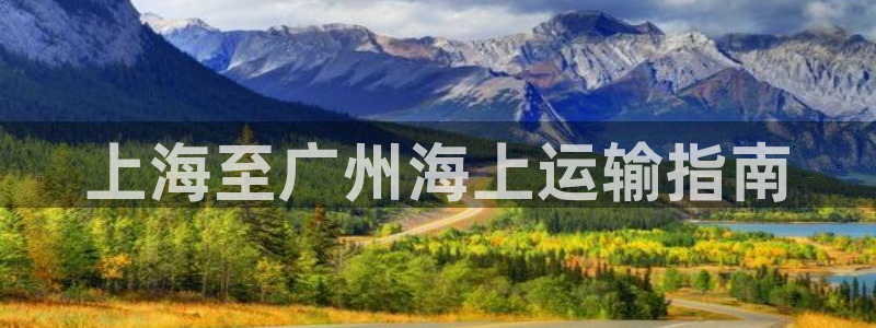 欢迎来公海欢迎来到赌船!